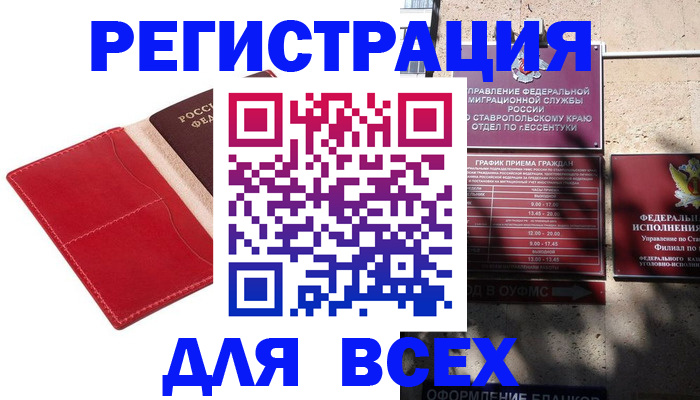 прописка законно в Лосино-Петровском