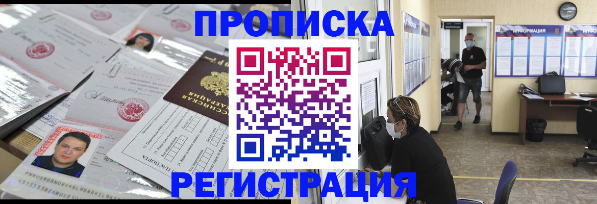 временная регистрация 2025 в Лосино-Петровском